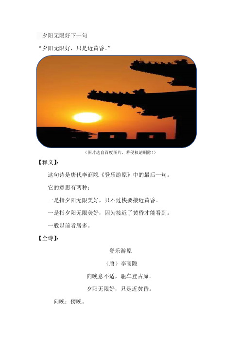 夕阳无限好下一句