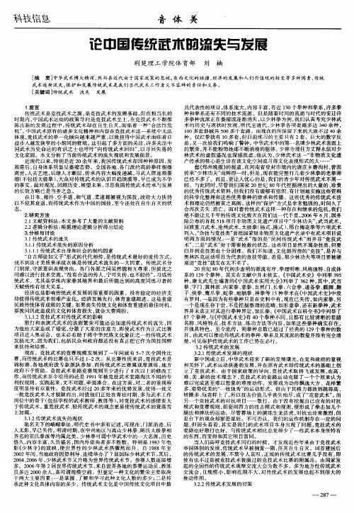 论中国传统武术的流失与发展