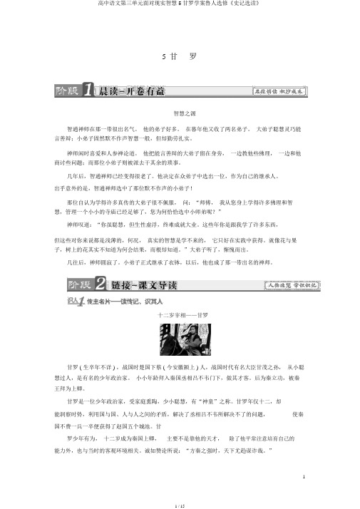 高中语文第三单元面对现实智慧5甘罗学案鲁人选修《史记选读》