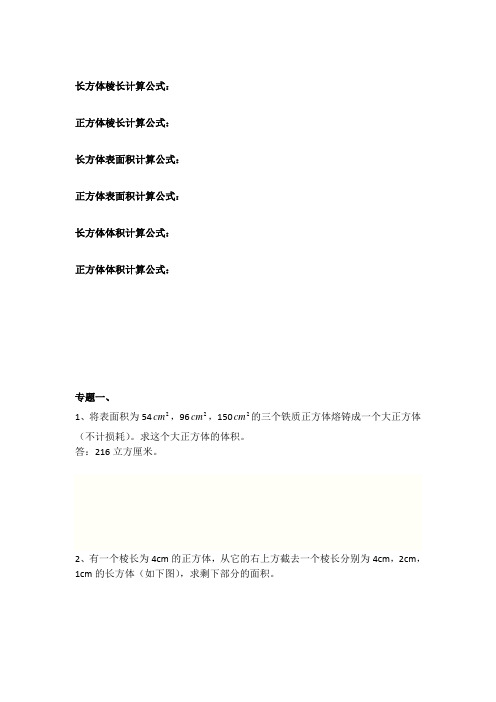 小学六年级长方体正方体表面积体积提高训练