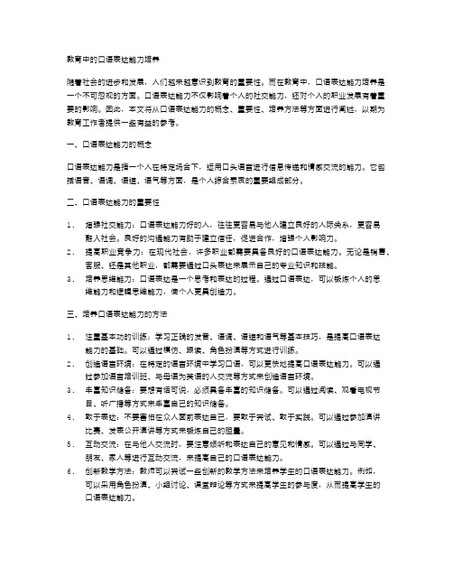 教育中的口语表达能力培养