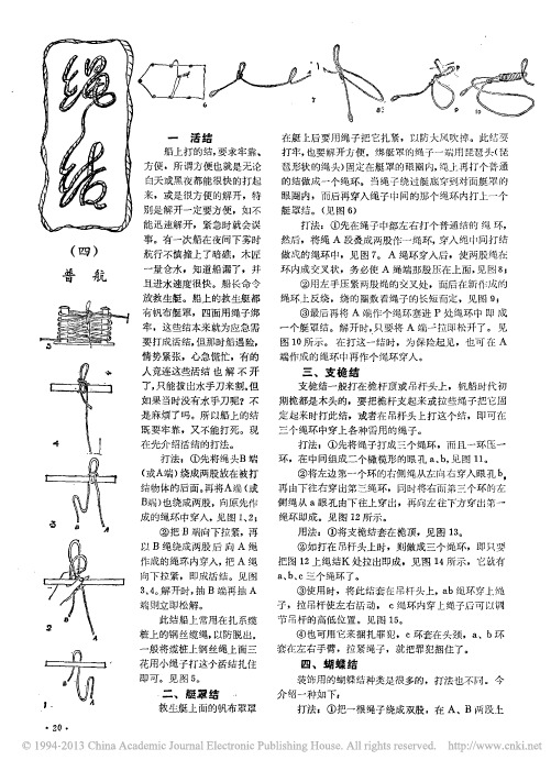 绳结_四_普航