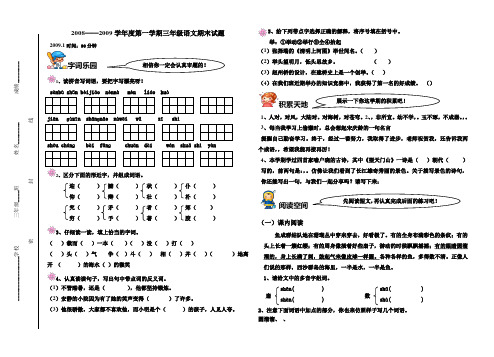 民生大街小学三(上)语文期末试卷