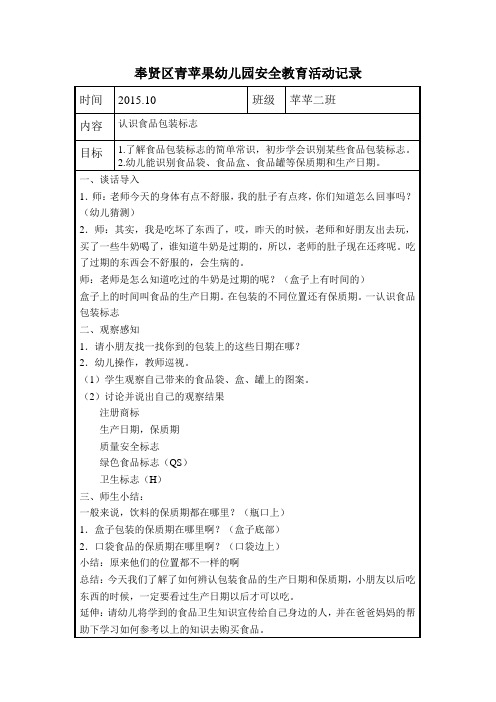 10月安全教育活动记录