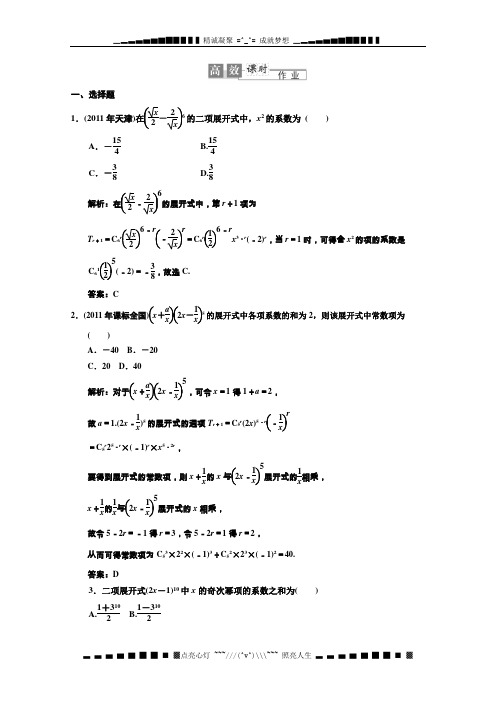 【高考总复习】高中数学(理)课时作业10-3含答案(新人教版)