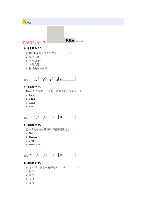 2015中央电大《Visual Basic程序设计 》形成性考核作业1