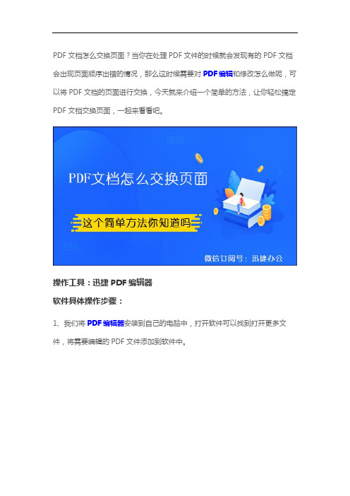 PDF文档怎么交换页面,这个简单方法你知道吗