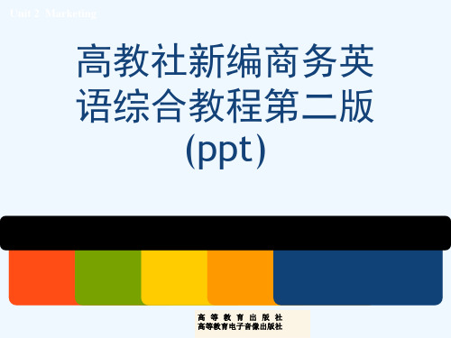 高教社新编商务英语综合教程第二版(ppt)