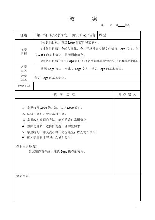 广东省小学《信息技术》第三册(下)教案