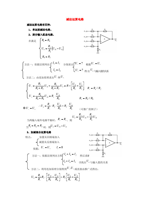 减法运算电路