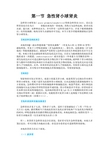 内科学第一节 急性肾小球肾炎
