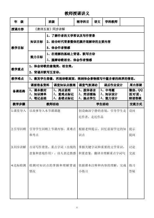 第13课《唐诗五首》同步讲解  部编版语文八年级上册