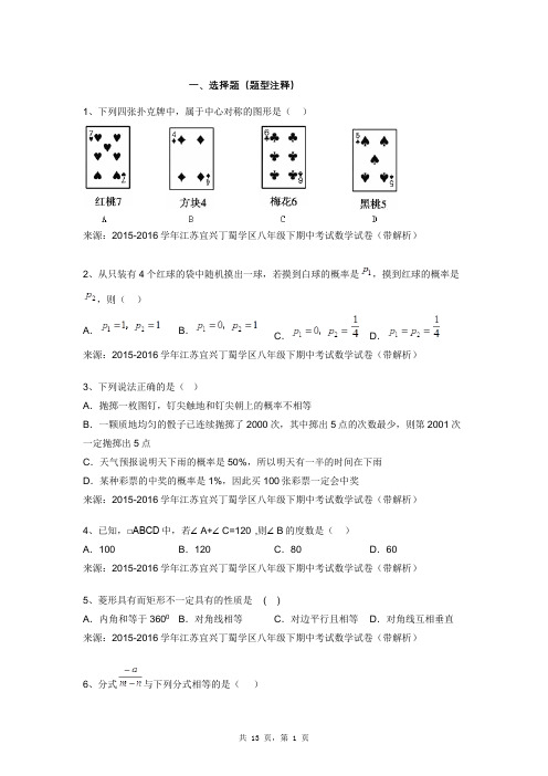 2015-2016学年江苏宜兴丁蜀学区八年级下期中考试数学试卷(带解析)