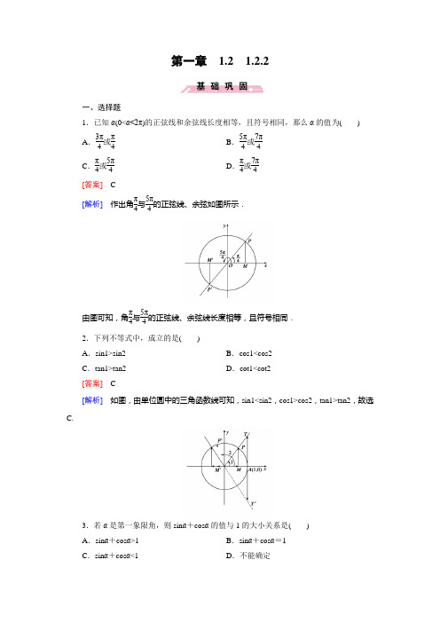 【成才之路】2014-2015学年高中数学(人教B版)必修四练习：1.2.2 单位圆与三角函数线]