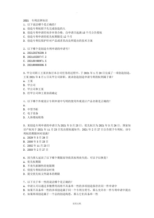 201X专利法律知识试卷及答案