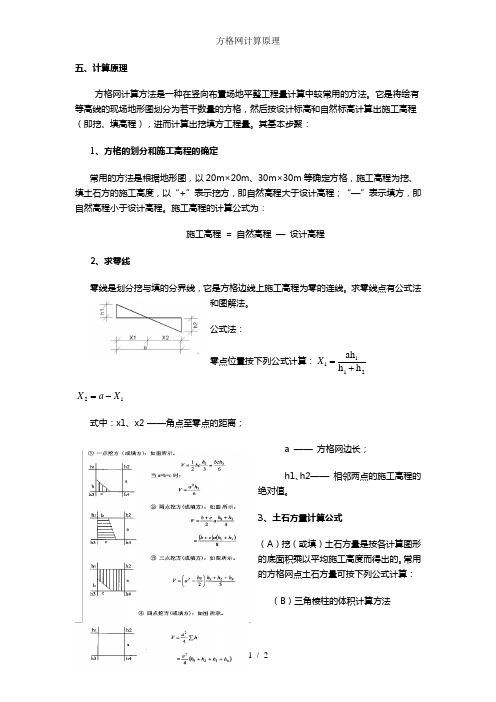 方格网计算原理