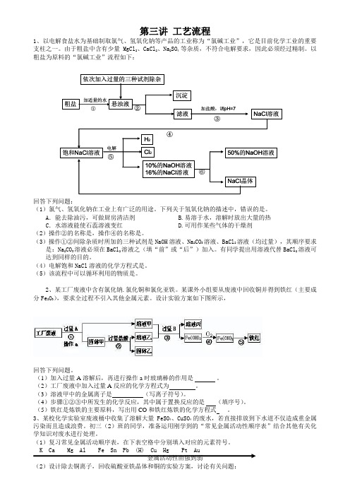 初三化学工艺流程题训练