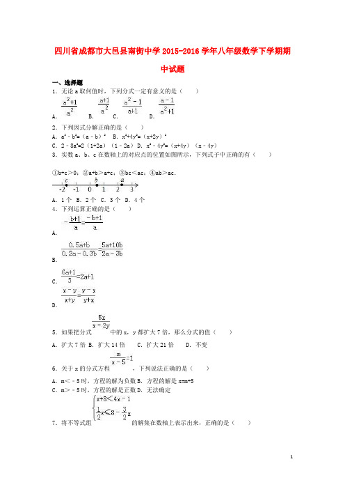 四川省成都市大邑县南街中学2015_2016学年八年级数学下学期期中试题(含解析)北师大版