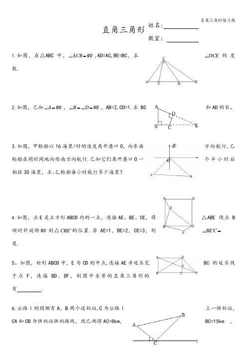 (完整版)八年级直角三角形练习题