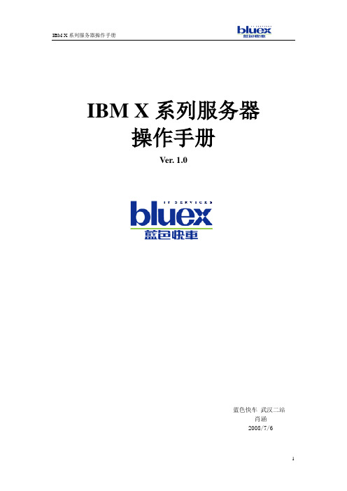 IBM_X系列服务器操作手册v1.0