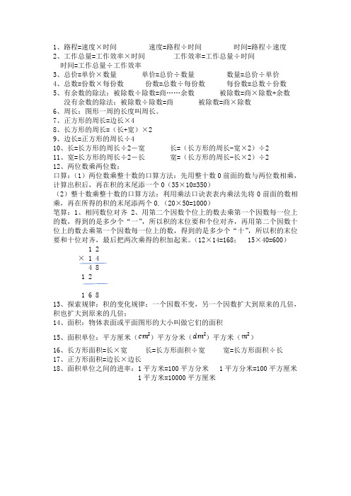 三年级下册数学晨读资料