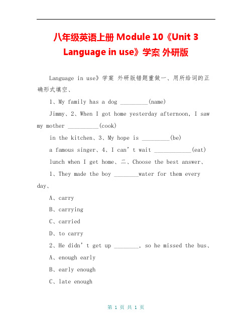 八年级英语上册 Module 10《Unit 3 Language in use》学案 外研版