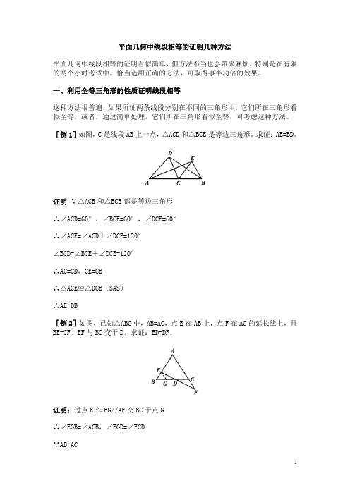 证明线段相等的方法