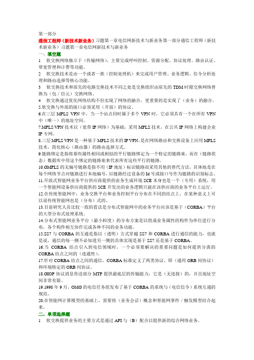 通信英语(第五版)练习题(大全)