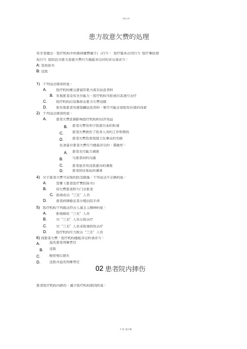 《医患沟通学》练习题和答案-(全)0001