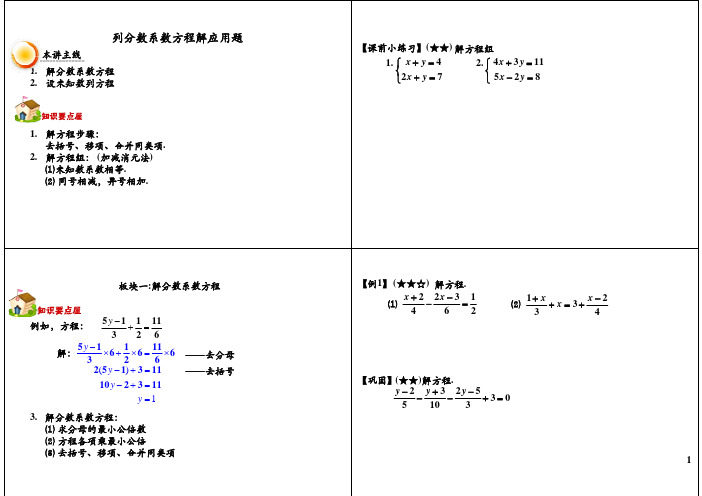 小学五年级奥数 列分数系数方程解应用题