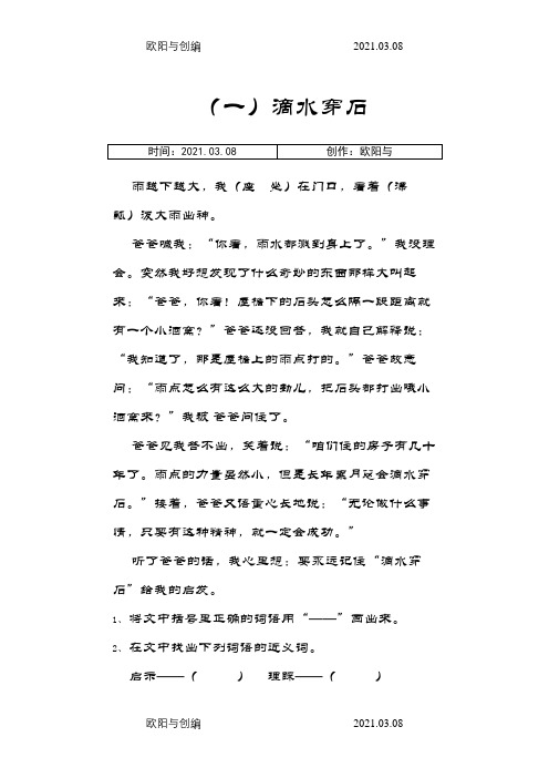 人教版小学语文二年级上册快乐阅读练习题之欧阳与创编