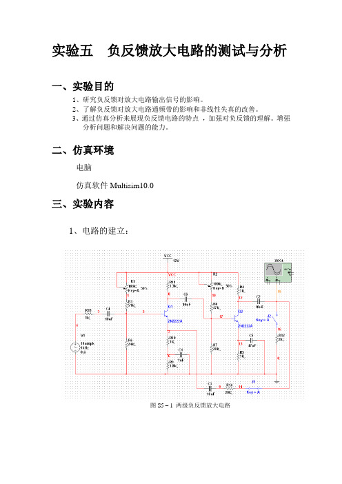 负反馈放大电路的测试与分析