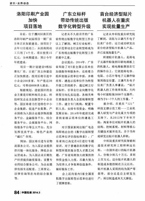 洛阳印刷产业园加快项目落地