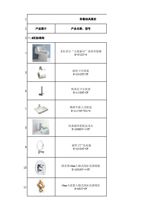 科勒洁具尺寸表,酒店专用