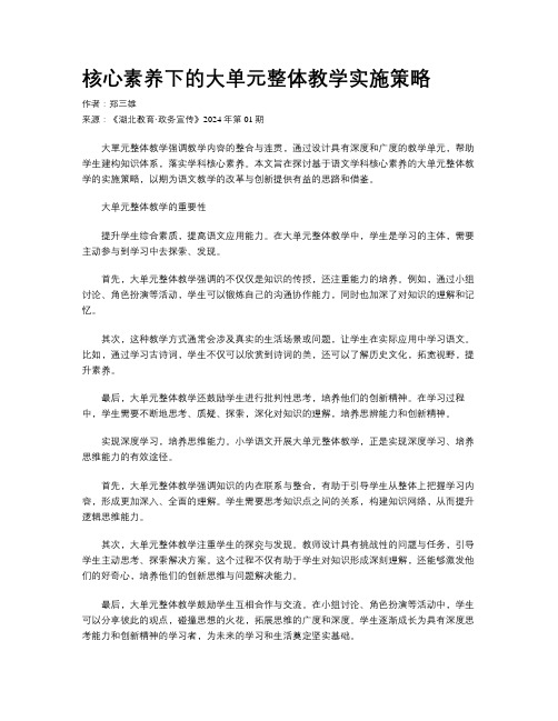 核心素养下的大单元整体教学实施策略