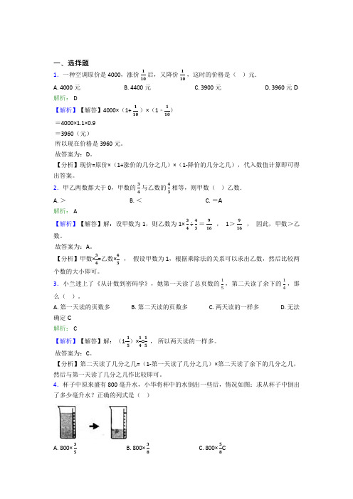 宁波市小学数学六年级上册第一单元知识点复习(含答案解析)