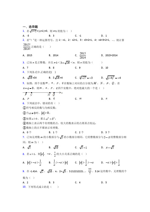 深圳市黄埔学校七年级数学下册第二单元《实数》测试卷(含答案解析)