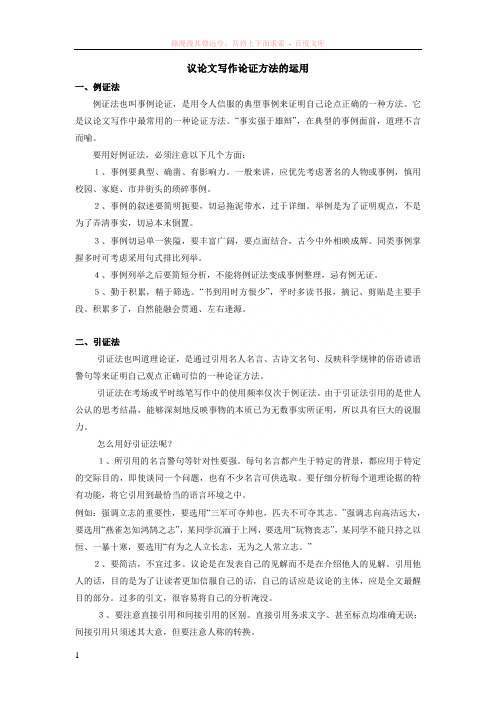 议论文写作论证方法的运用