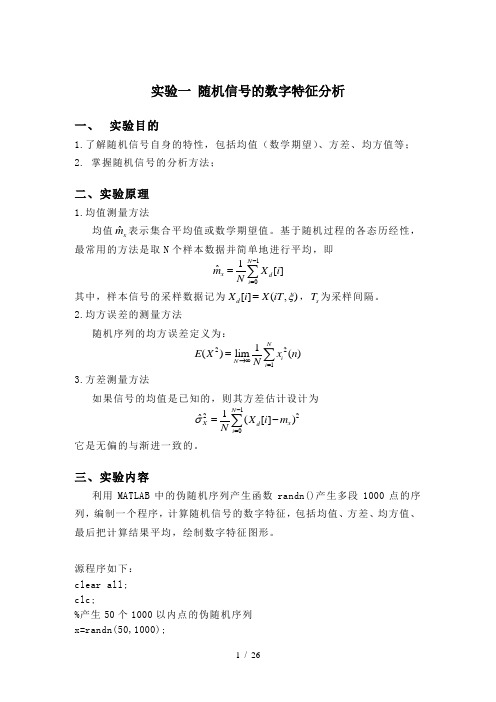 matlab实验之求均值-方差