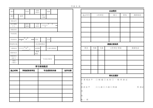 新入职员工信息登记表模板.pptx