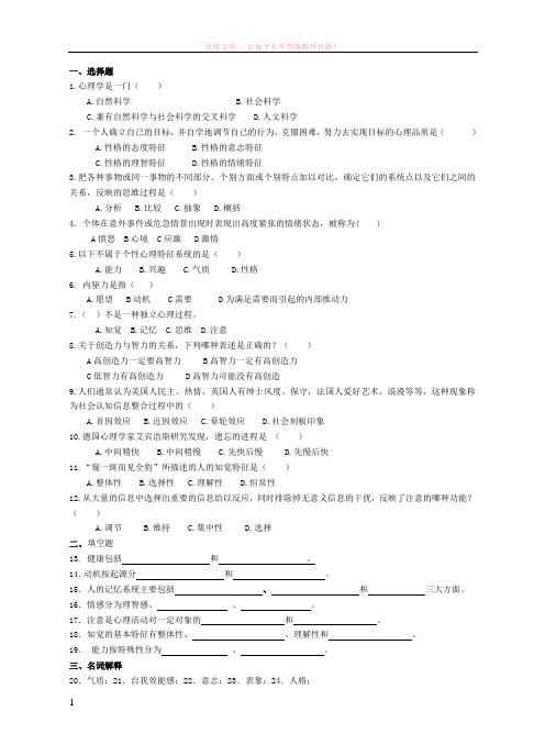 公共心理学练习题