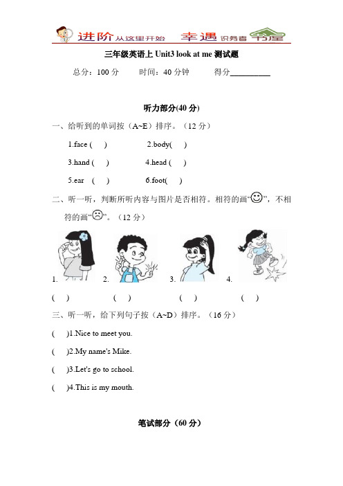 PEP版三年级上英语Unit3+look+at+me单元测试及答案(含听力材料)