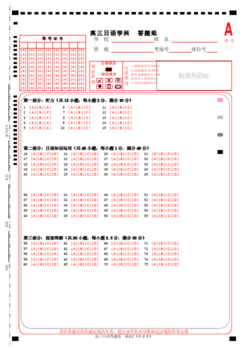 2019学年第一学期浙江“七彩阳光”联盟期中联考高三日语试题答题纸