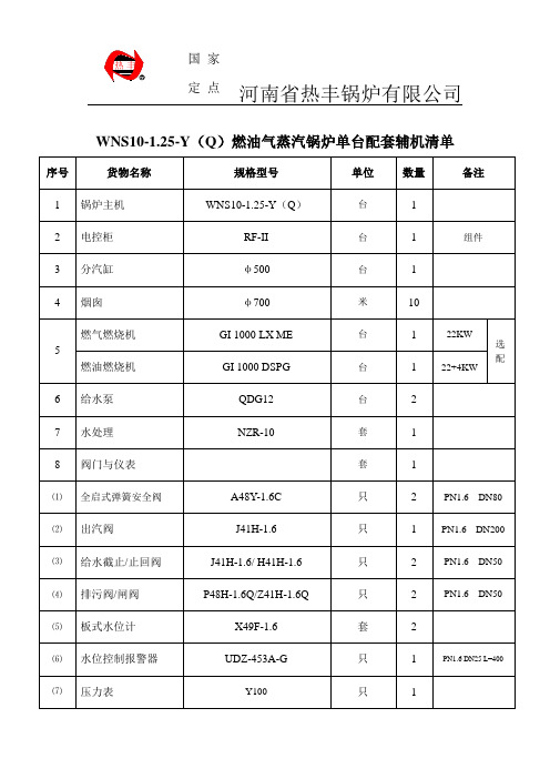 WNS10-1.25-Y(Q)燃气蒸汽锅炉报价单