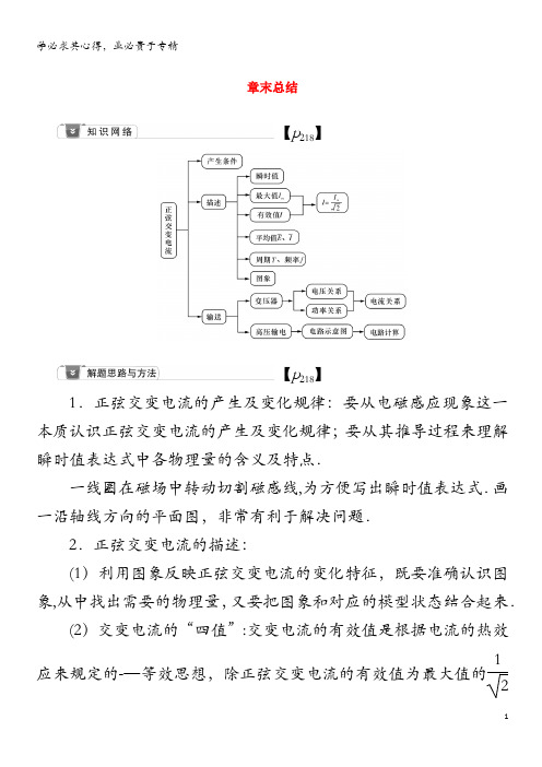 2021版高考物理一轮复习 第11章 交变电流 传感器 章末总结学案