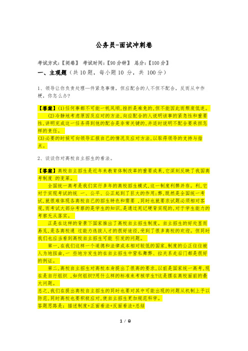 往年公务员-面试冲刺卷及答案