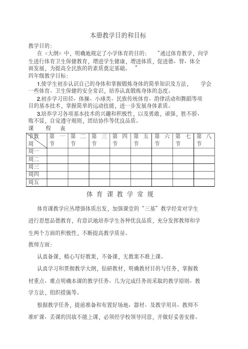 小学四年级体育教案全册(人教版)