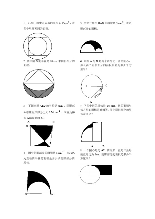 六年级奥数图形难题