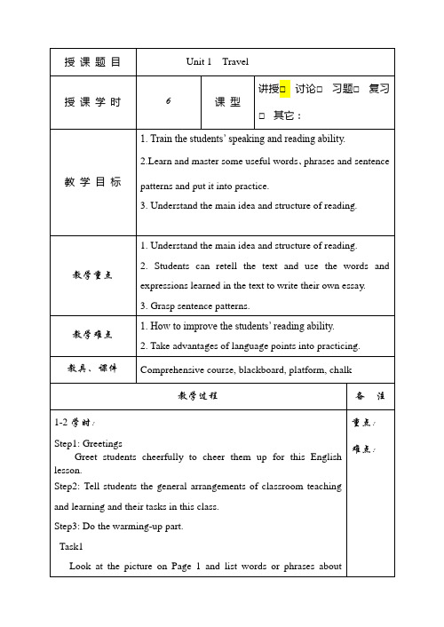 中职英语 unit1 Travel