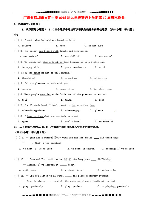 广东省深圳市文汇中学九年级英语上学期第10周周末作业 牛津深圳版